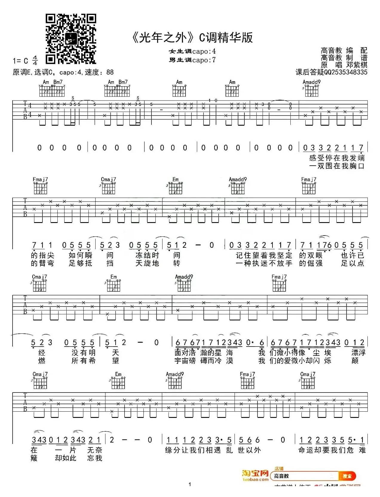 光年之外（高音教编配版）