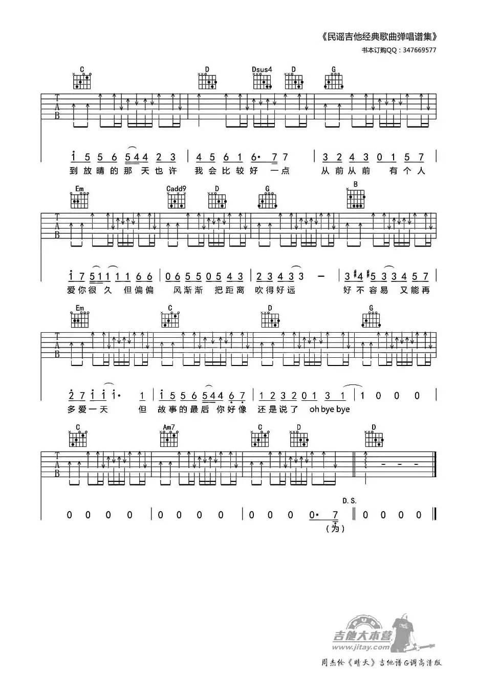 晴天（民谣吉他编配版）