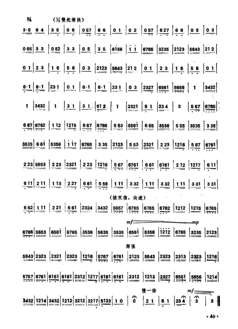 浪淘沙（潮州音乐主旋律谱）