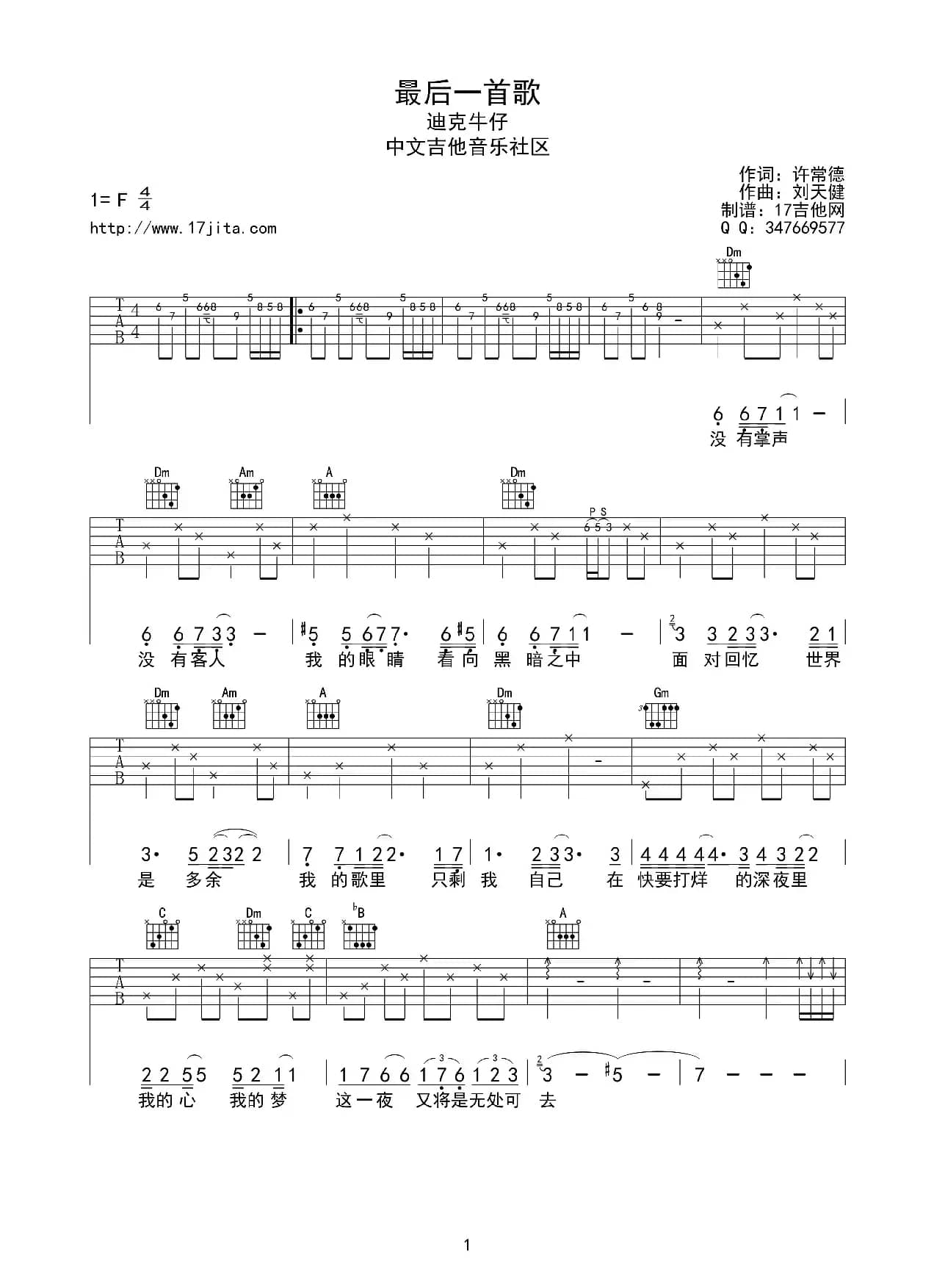 最后一首歌（许常德词 刘天健曲）