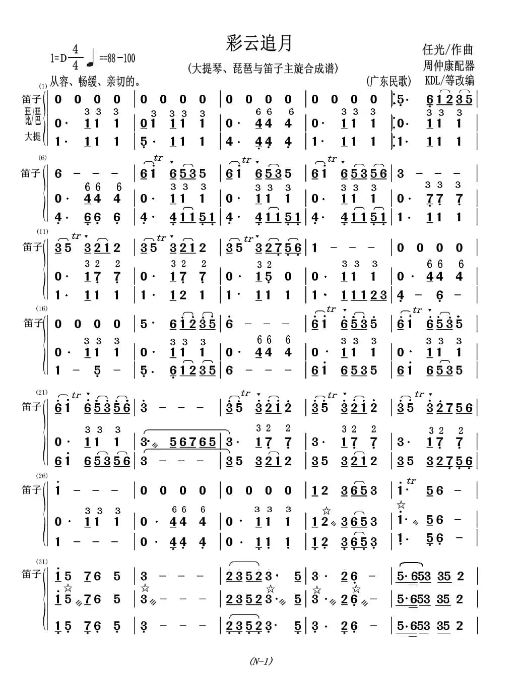 彩云追月（大提琴、琵琶与笛子主旋合成谱）