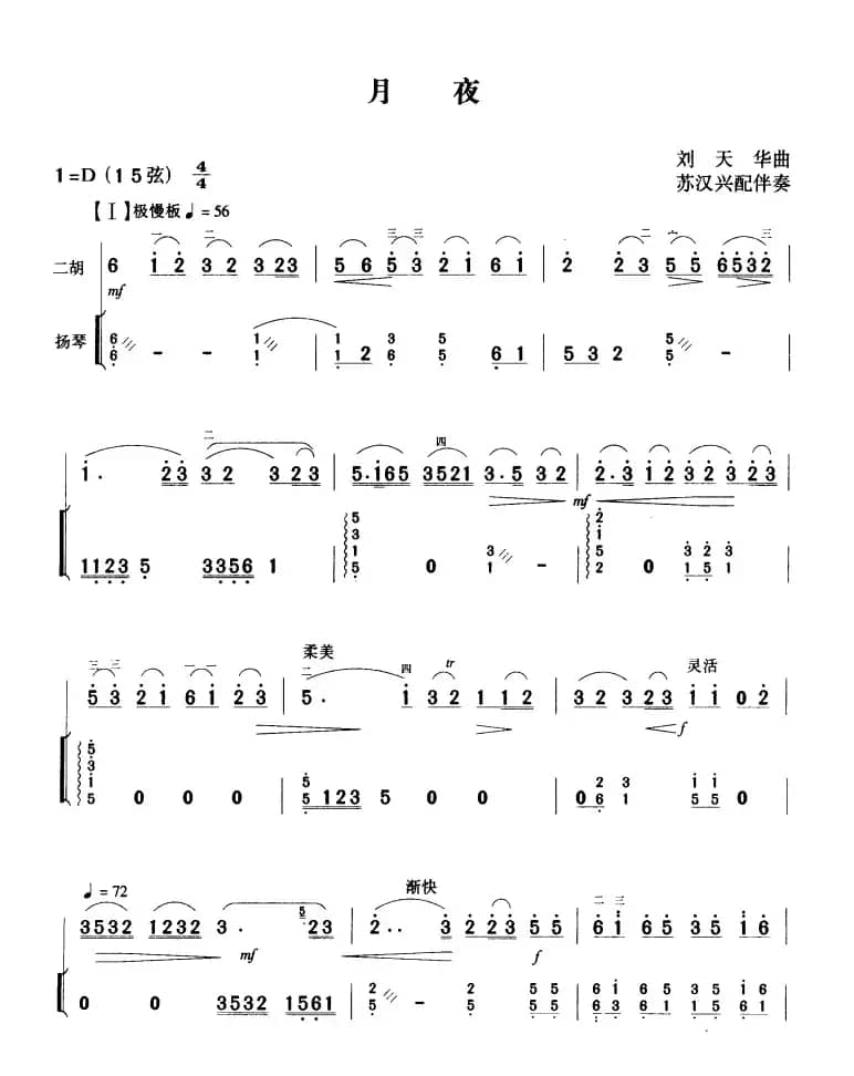 月夜（扬琴伴奏谱）