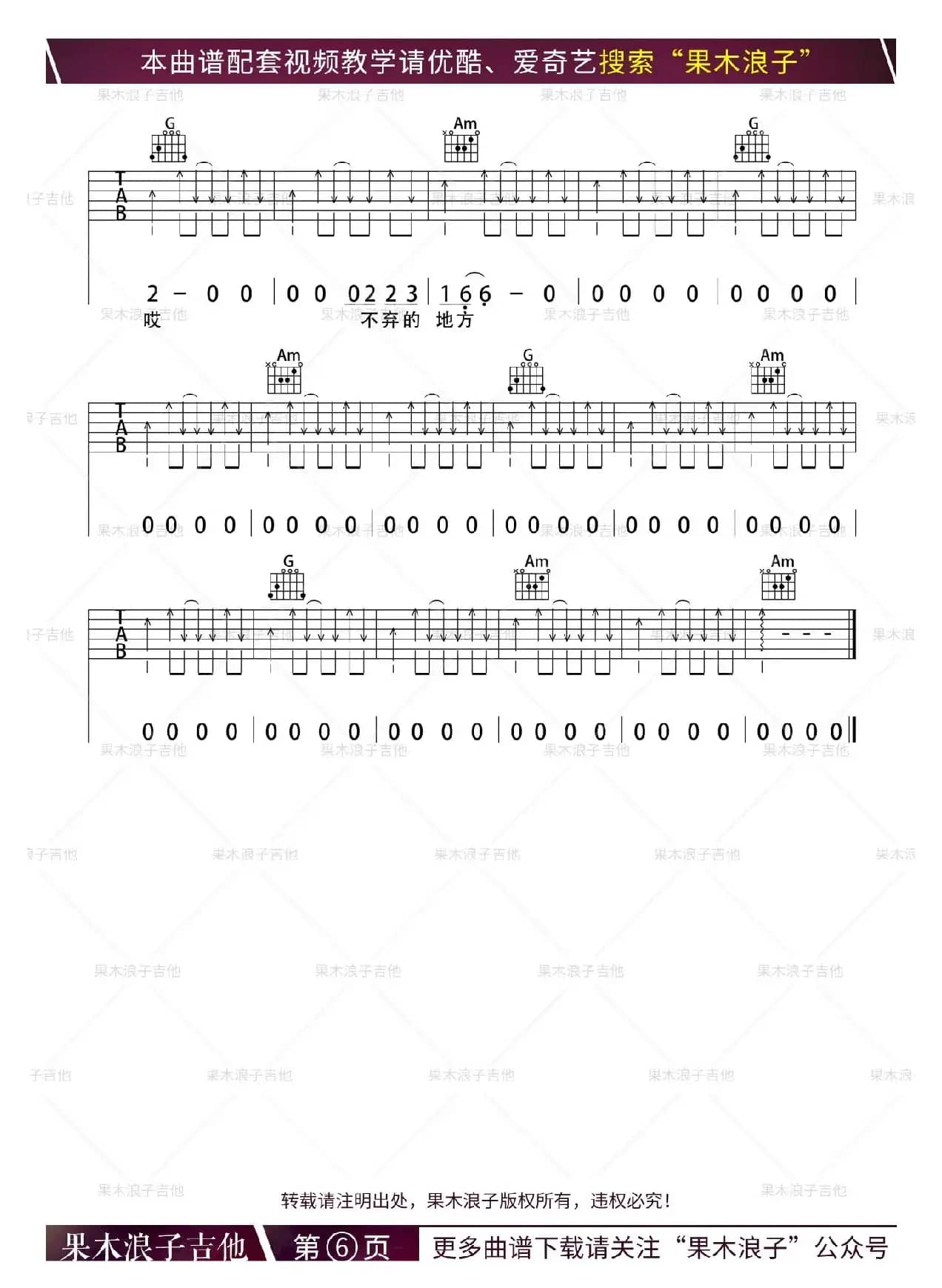 家乡（果木浪子编配版）