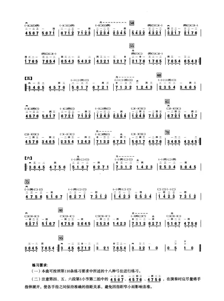 二、音型模进练习（二胡音阶练习）