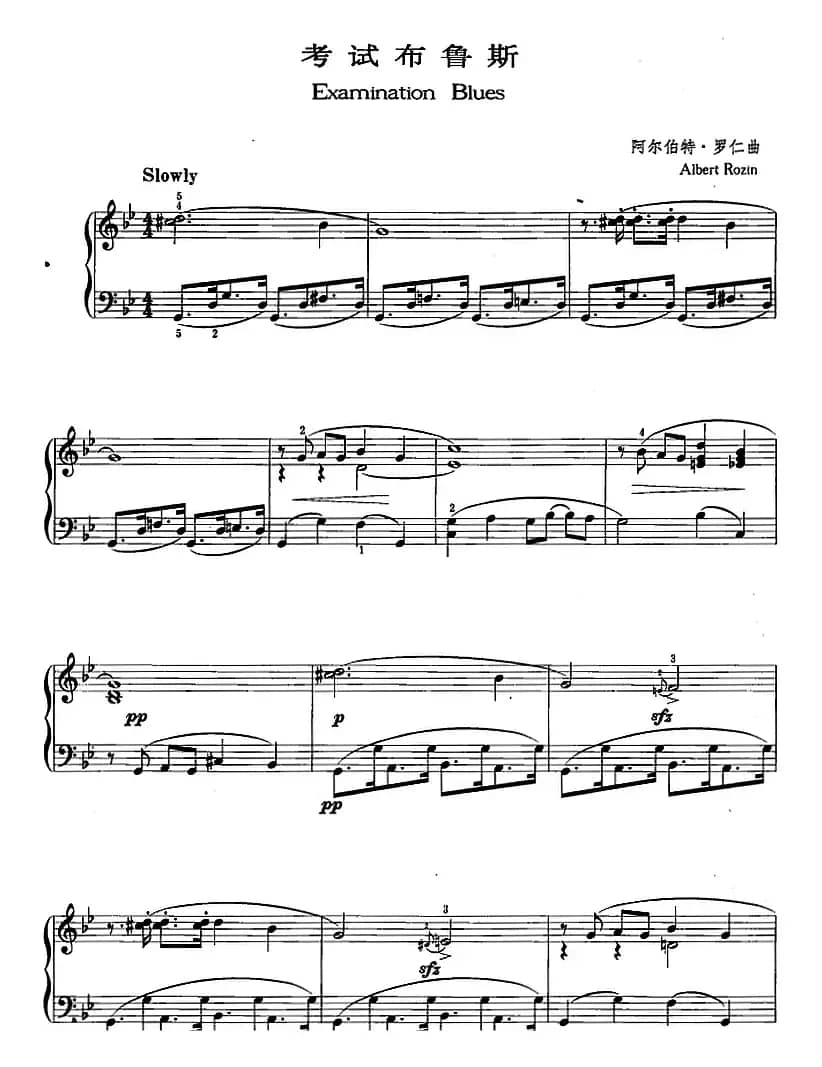 爵士乐曲：考试布鲁斯