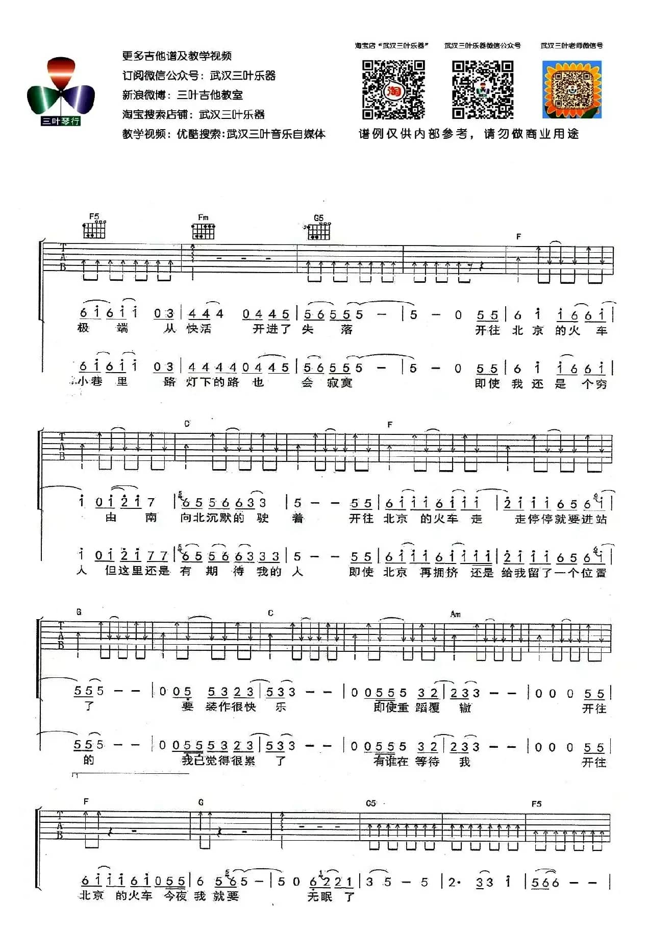 开往北京的火车