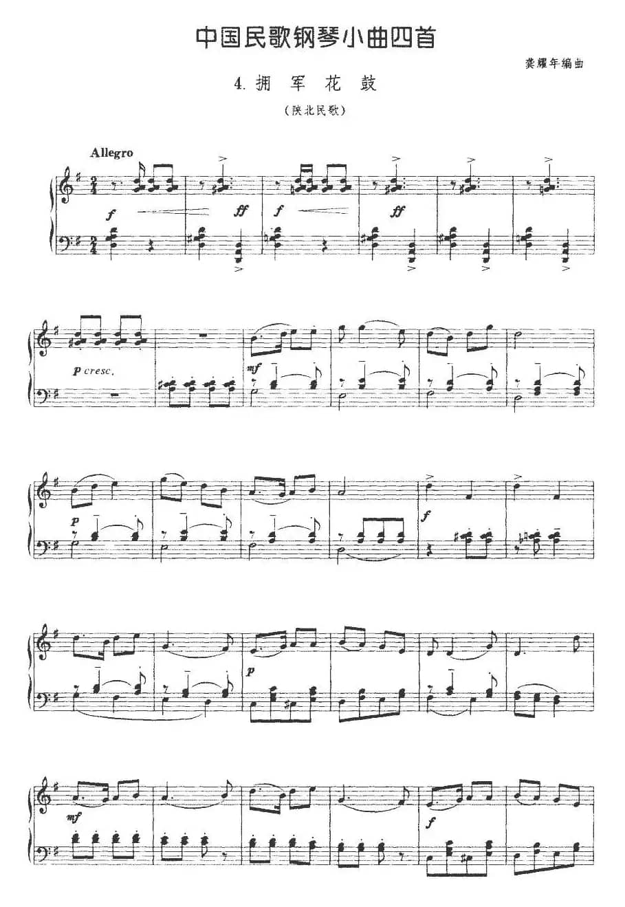 中国民歌钢琴小曲四首：4.拥军花鼓（陕北民歌）