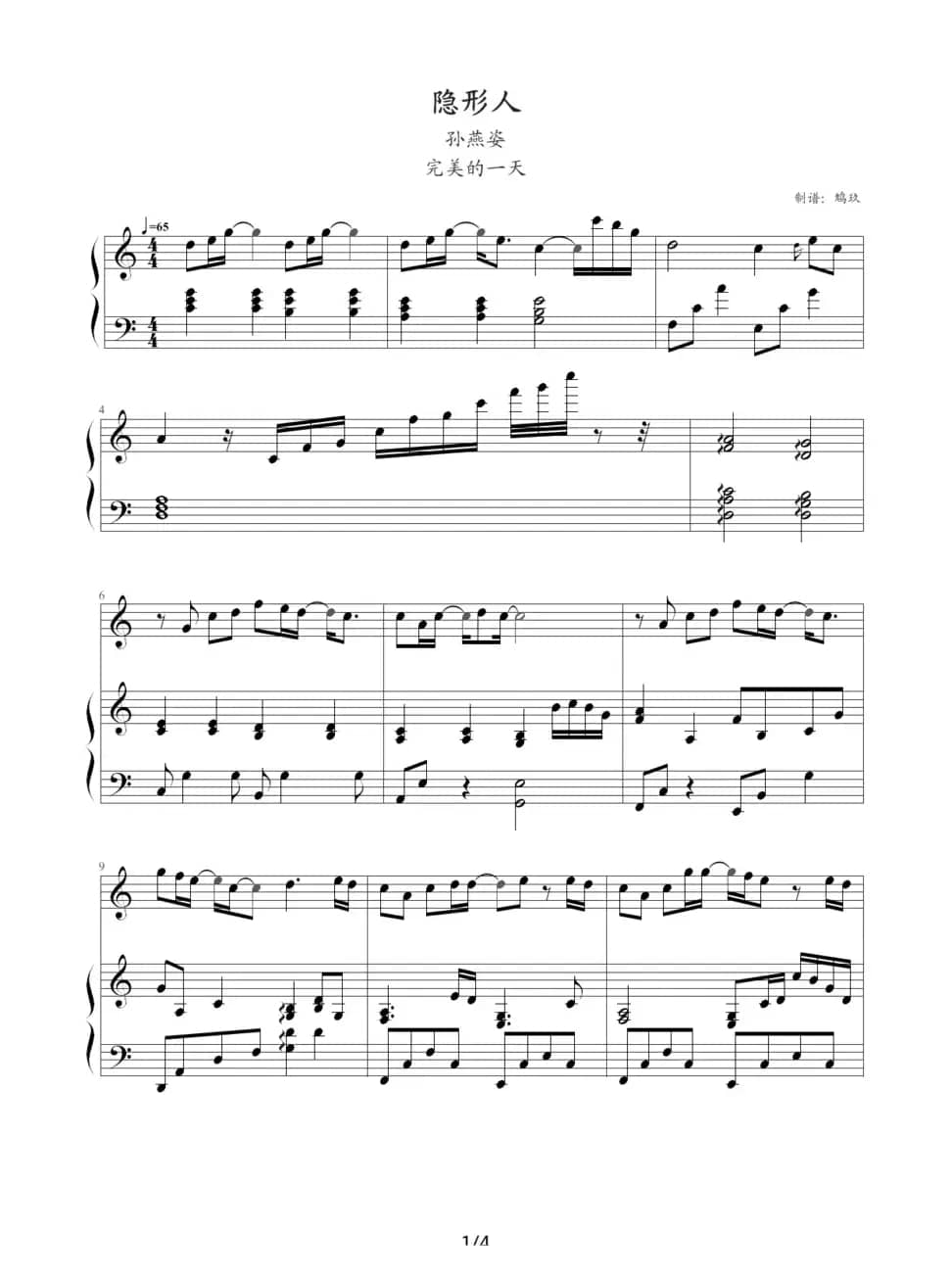 隐形人（钢琴伴奏谱）