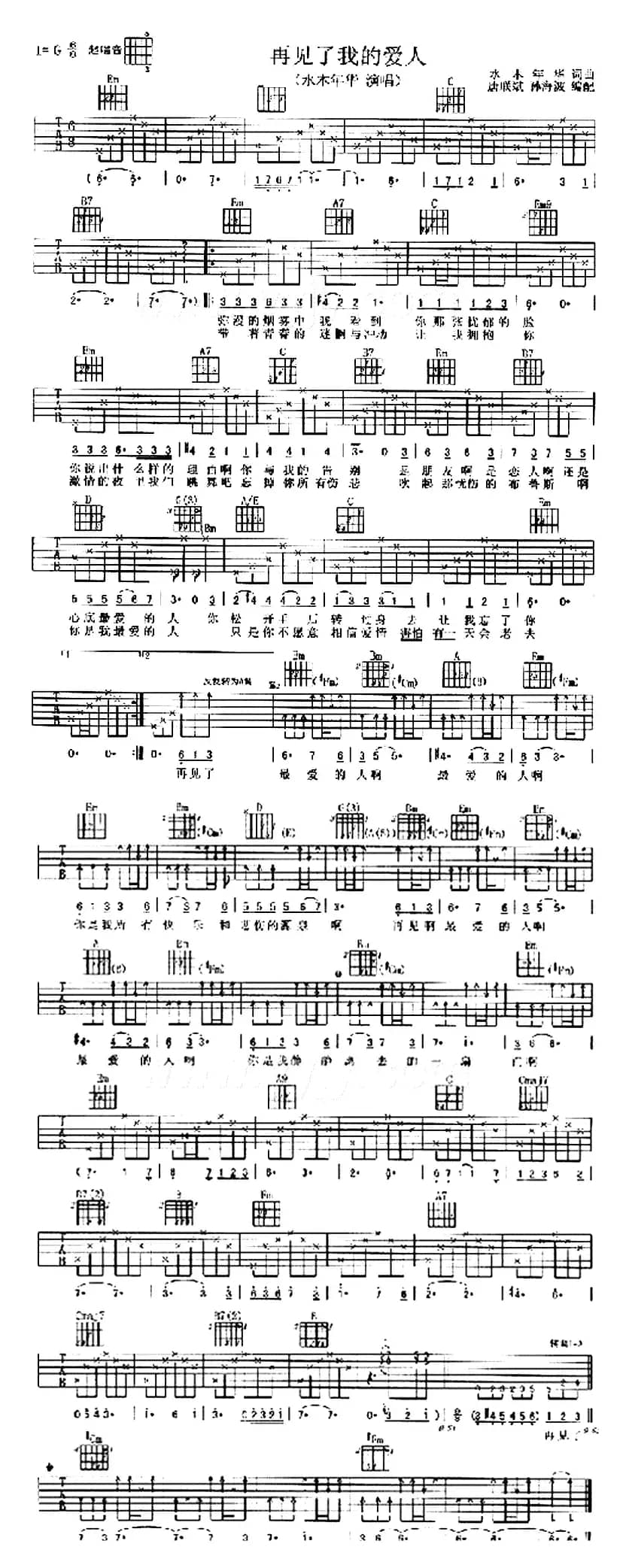 再见了我的爱人