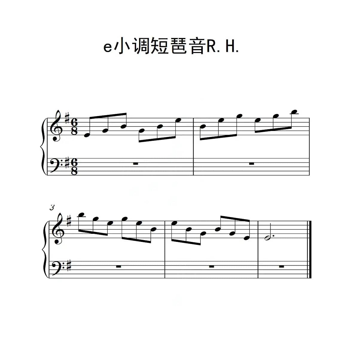 第一级 e小调短琶音R.H.（中国音乐学院钢琴考级作品1~6级）