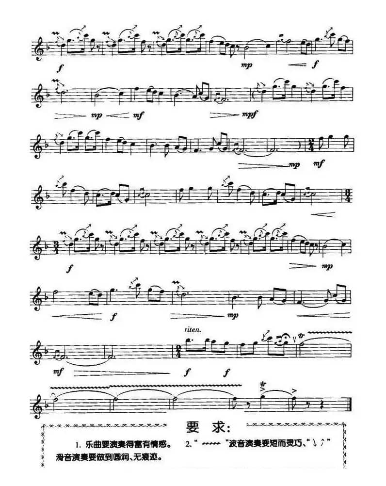 三十里铺（竖笛）