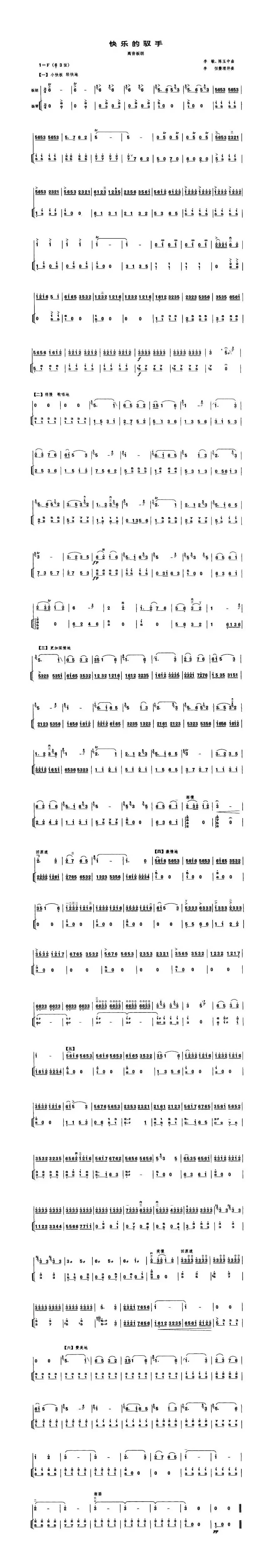 快乐的驭手（高音板胡、扬琴伴奏谱）