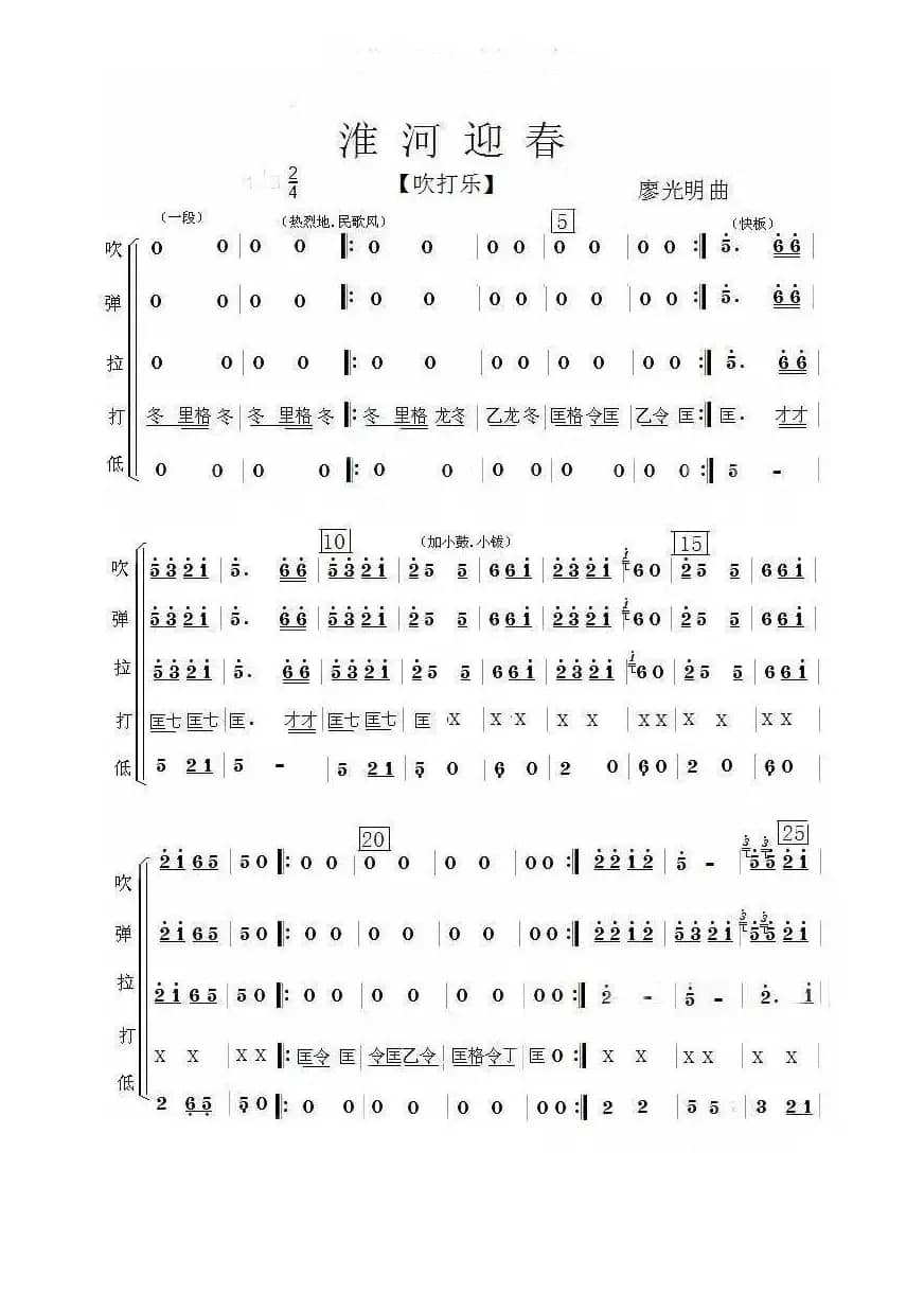 淮河迎春（吹打乐）