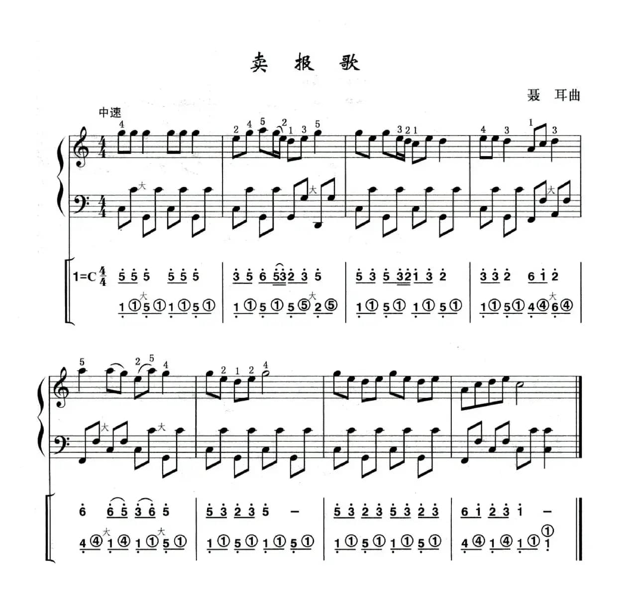 卖报歌（线简谱混排版）