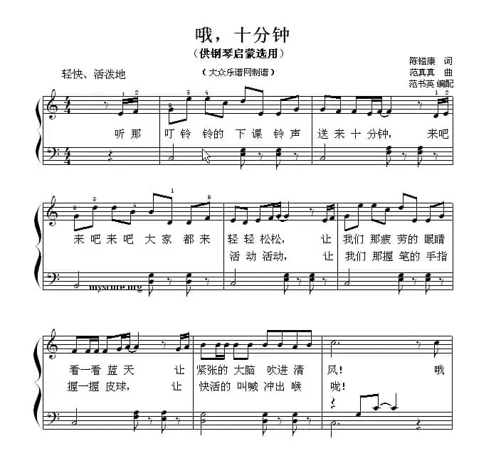 哦，十分钟（钢琴启蒙小曲·89）