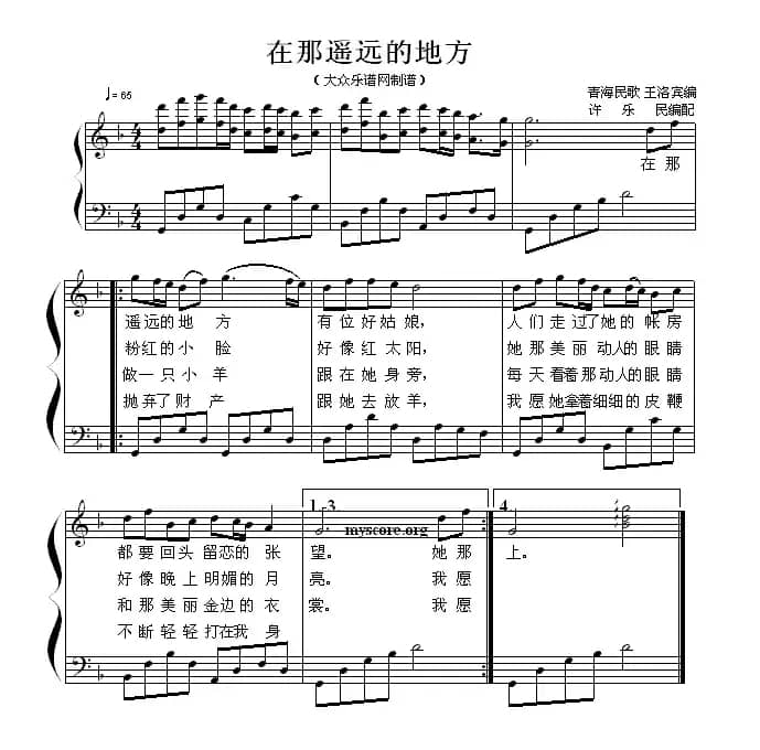 在那遥远的地方（弹唱谱）