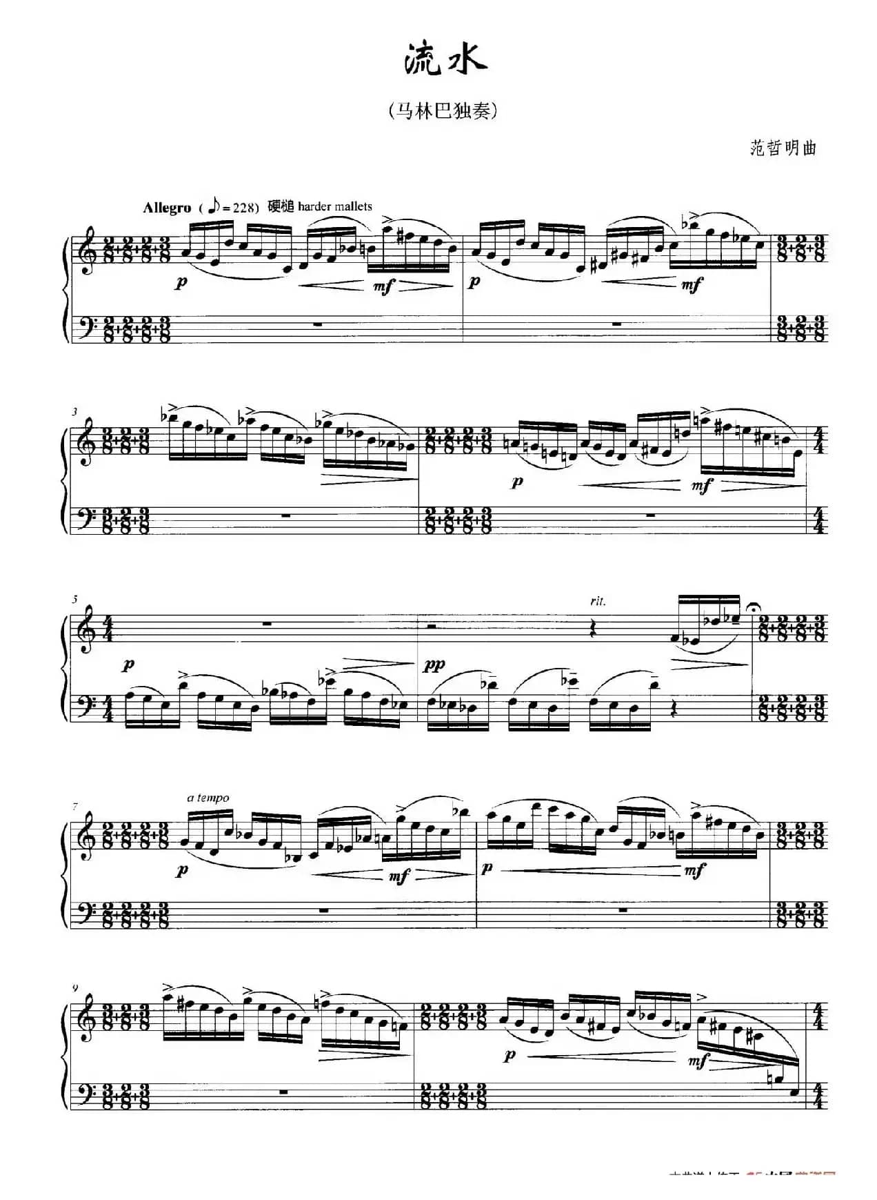 流水（马林巴独奏）
