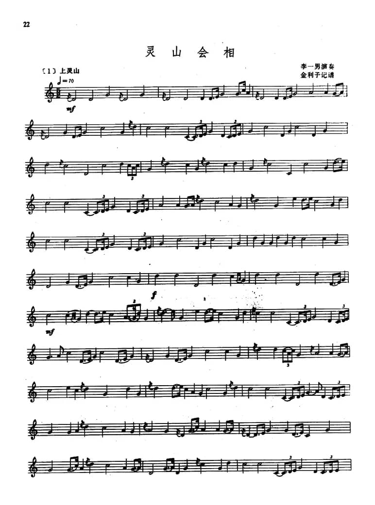 灵山会相（奚琴、五线谱）