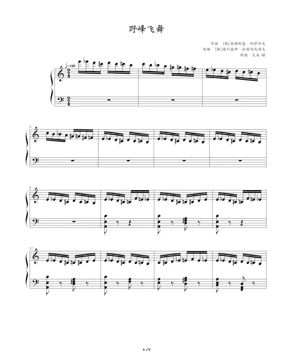 野蜂飞舞（完美-帅制谱版）