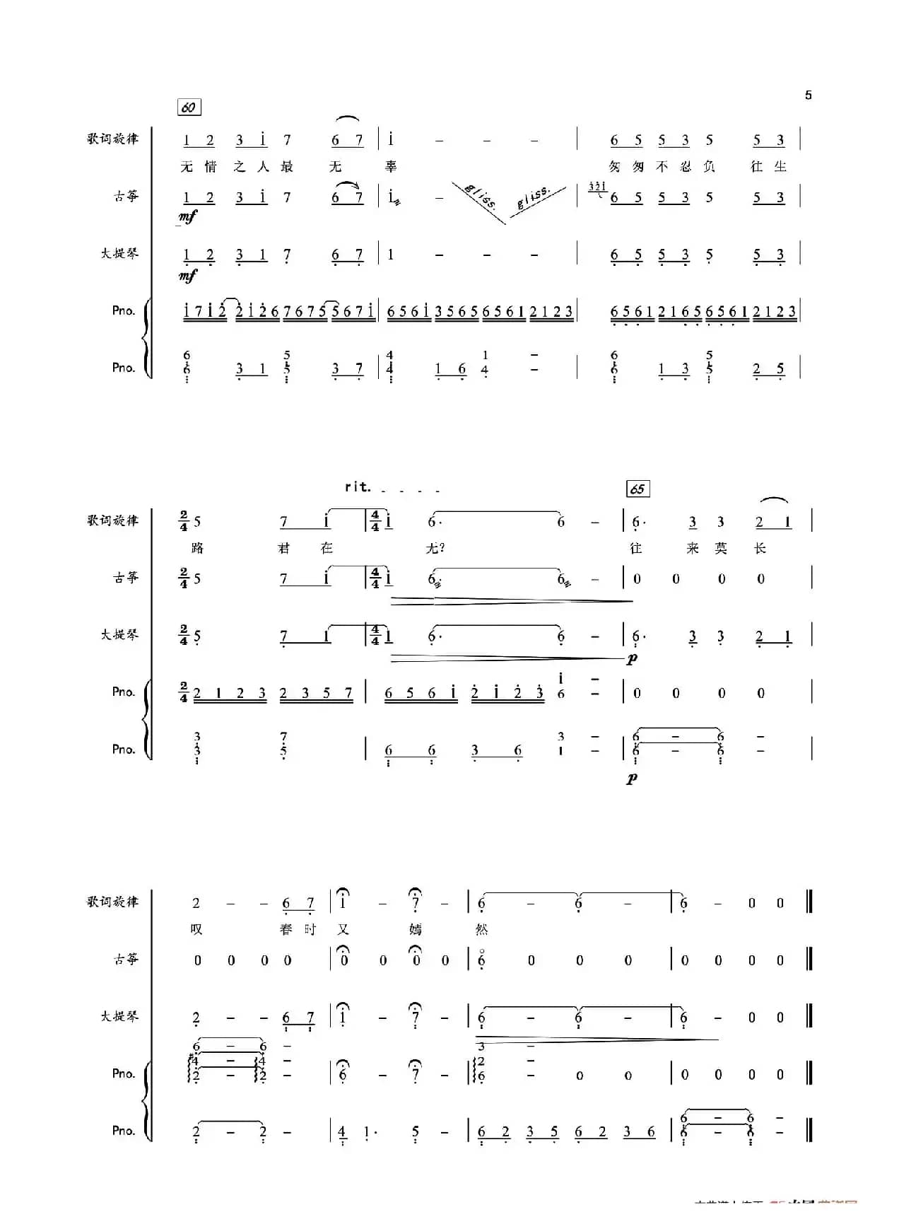 谓梦(古筝&大提琴&钢琴)
