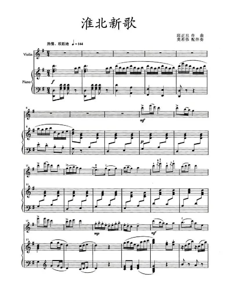 淮北新歌（小提琴+钢琴伴奏）