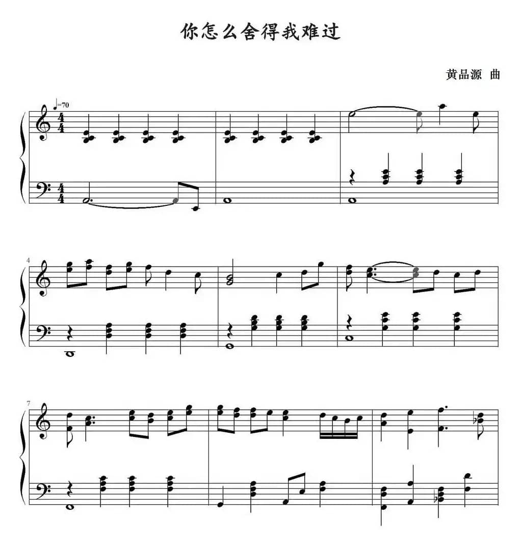 你怎么舍得我难过