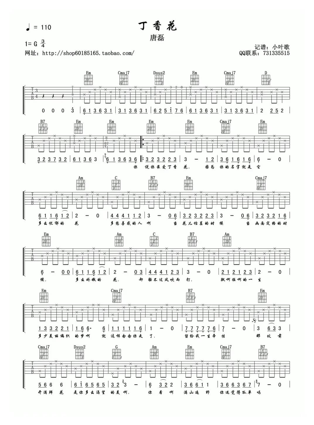 丁香花（6个版本）