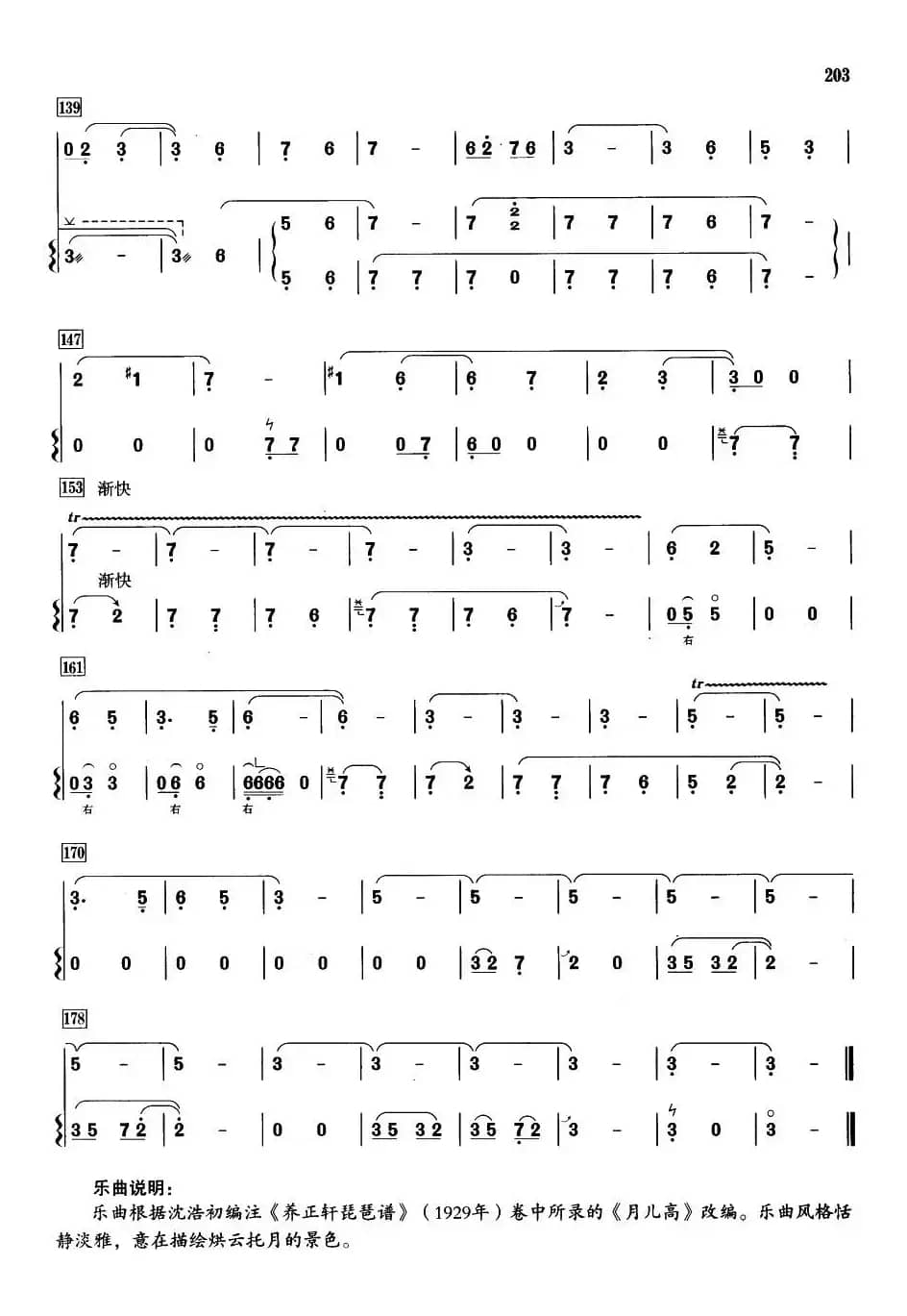 月儿高（箫+筝）