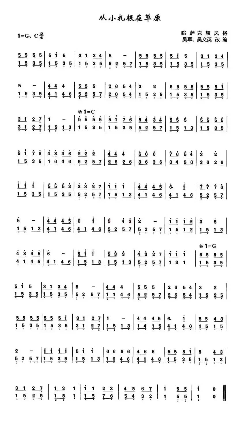 从小扎根在草原