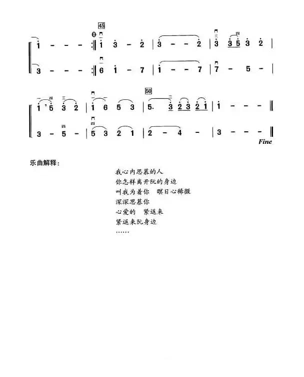 思慕的人（二重奏）