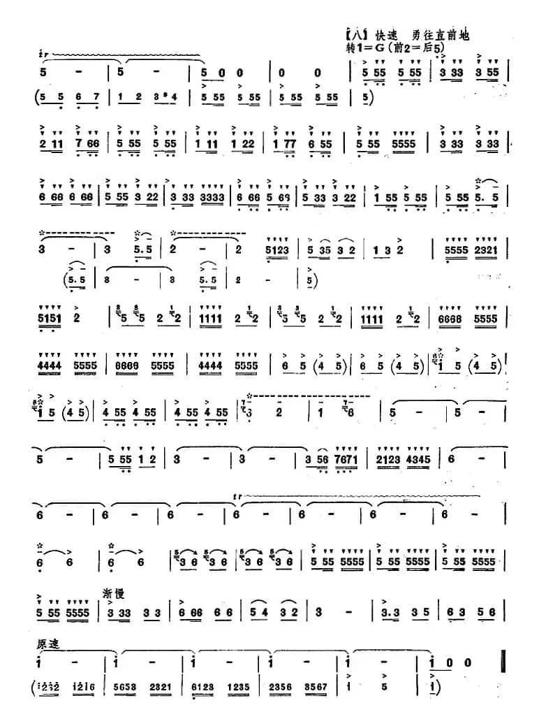 红旗渠凯歌（唢呐谱）