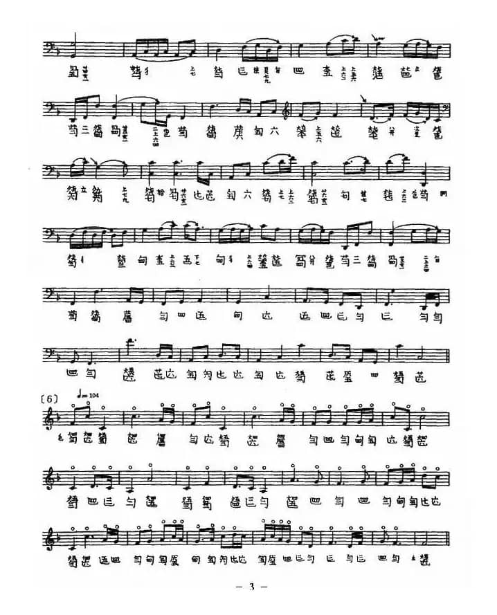 梅花三弄（古琴、五线谱）