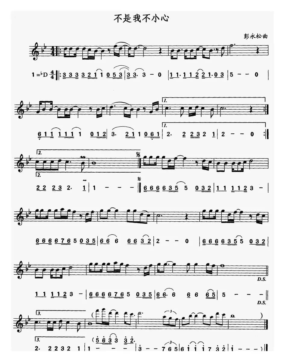 不是我不小心（线简谱对照版）