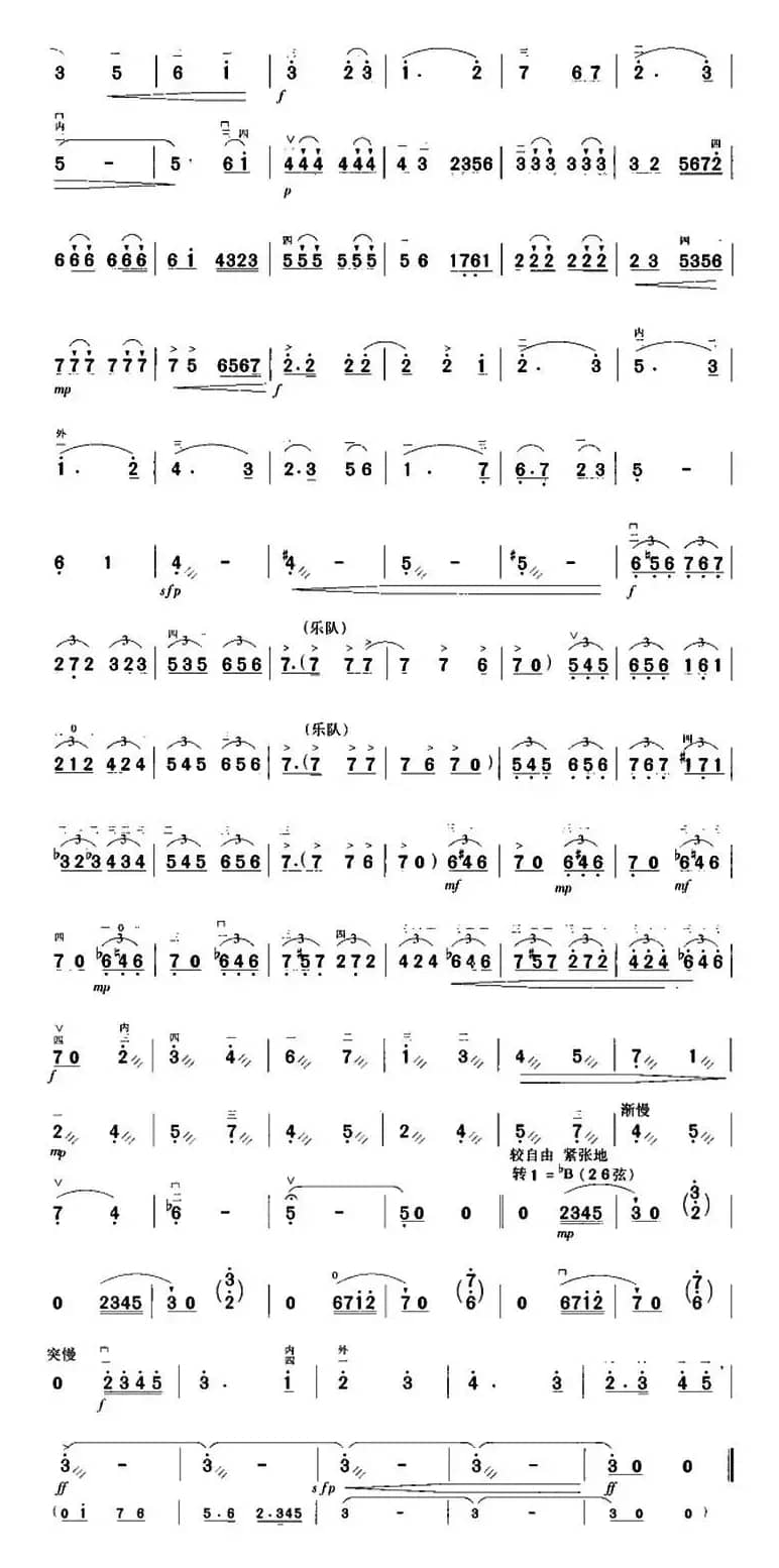 长城随想二、烽火操（二胡协奏曲主旋律谱）