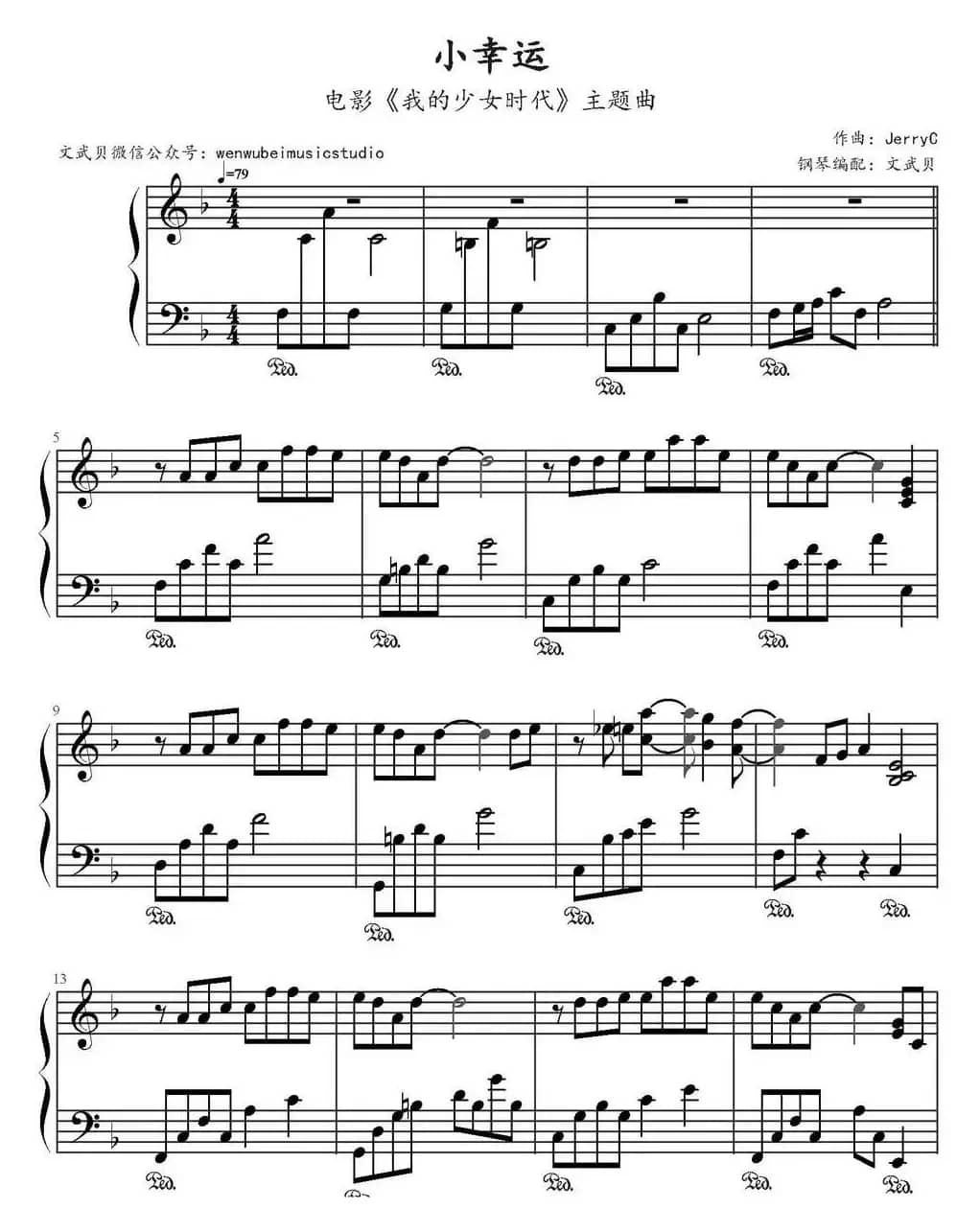 小幸运（电影《我的少女时代》主题曲）