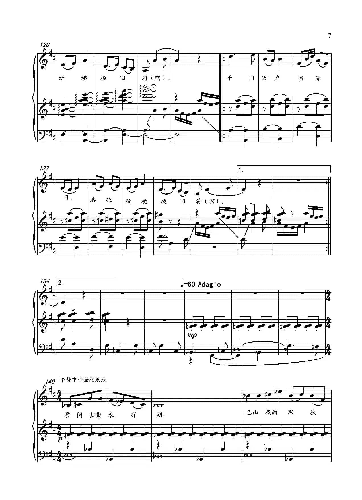 第十八钢琴奏鸣曲“诗意”（二个乐章）