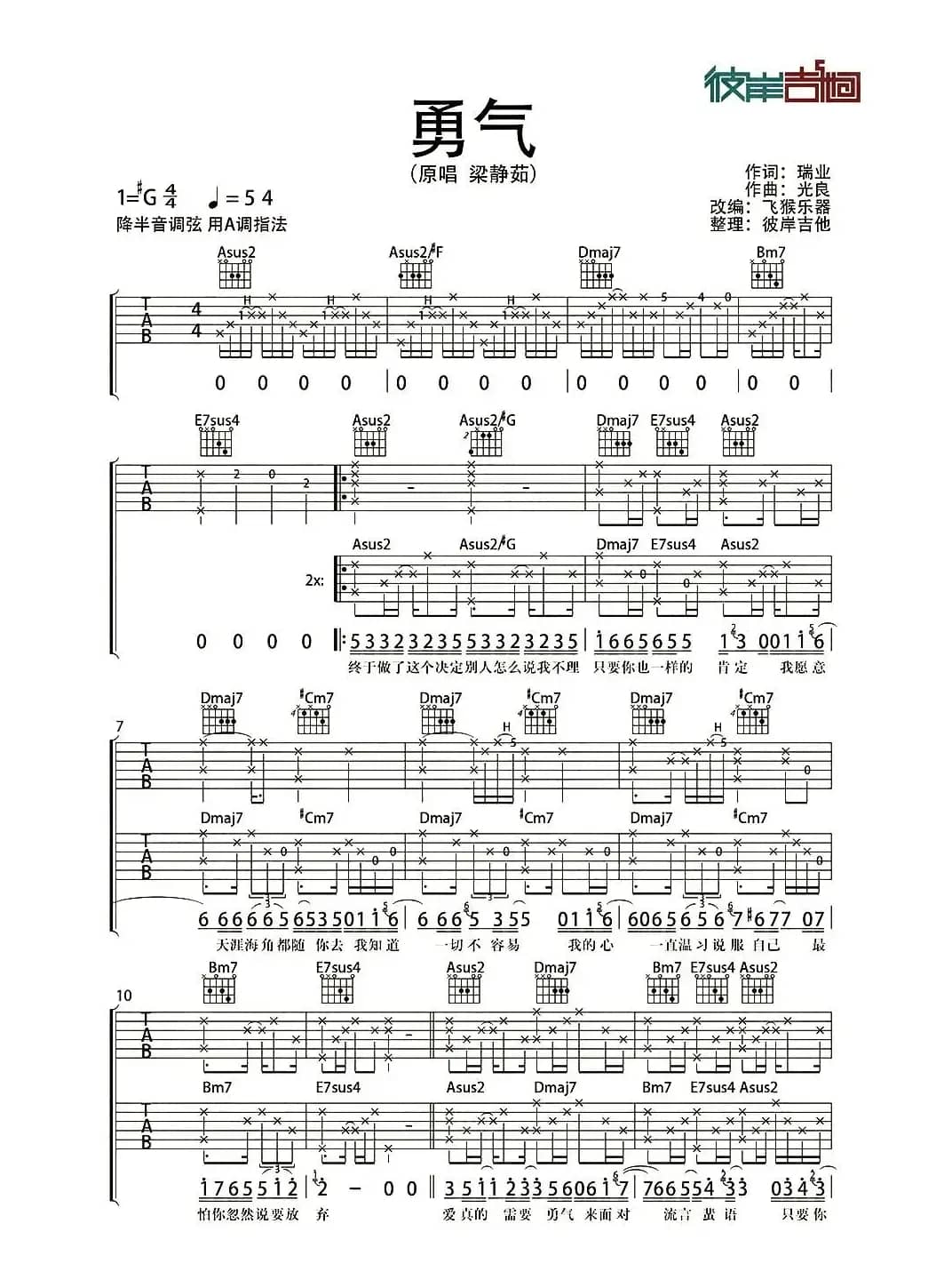 勇气（4个版本）