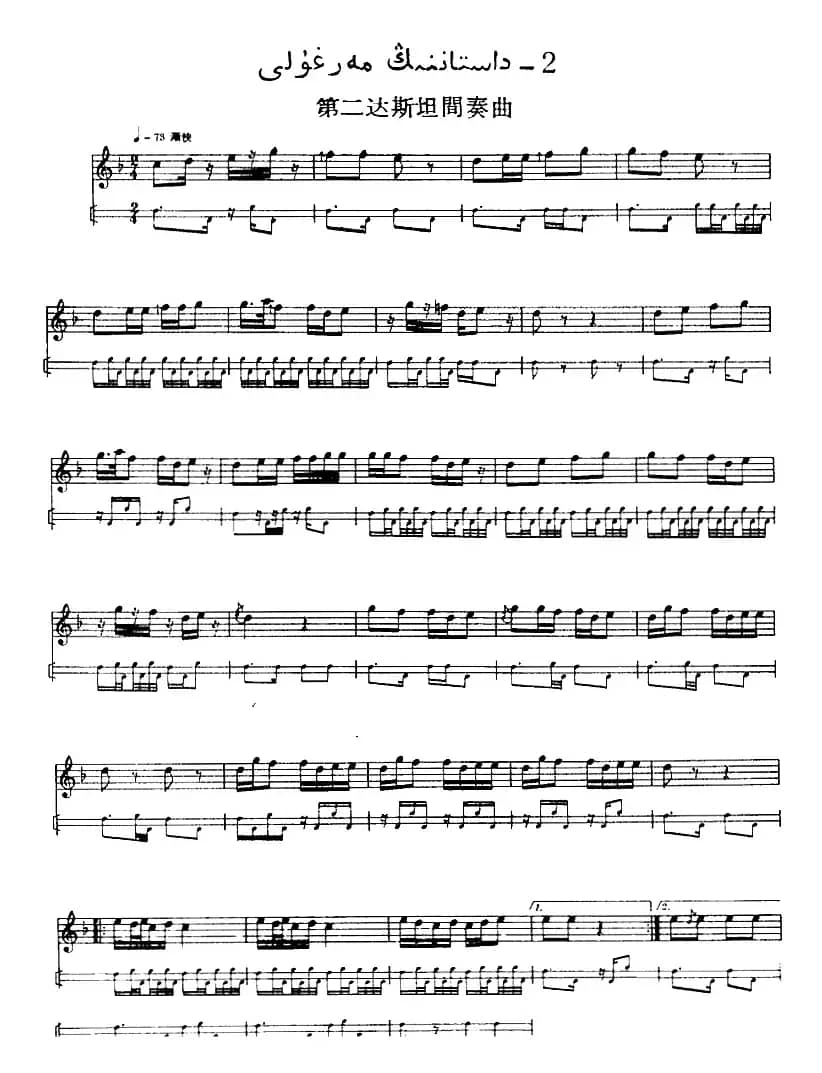 十二木卡姆：Ⅵ 乌扎勒木卡姆 318——326（主旋律谱）