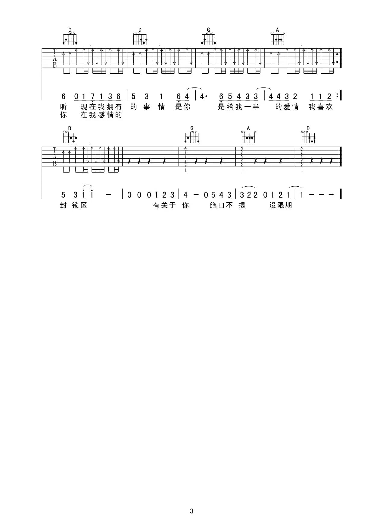 独家记忆（又又吉他编配版）