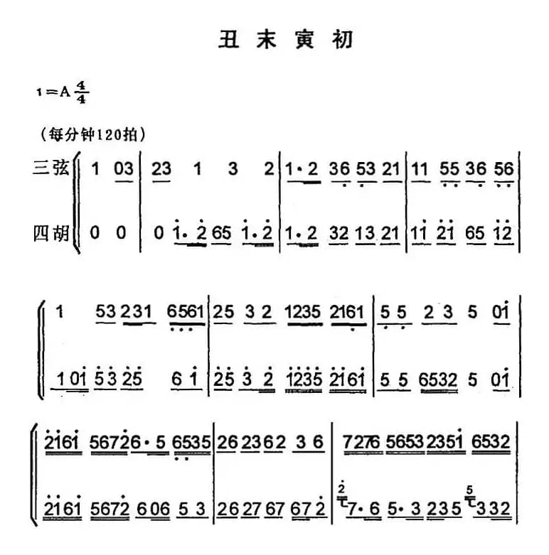 [京韵大鼓]丑末寅初（带伴奏谱）