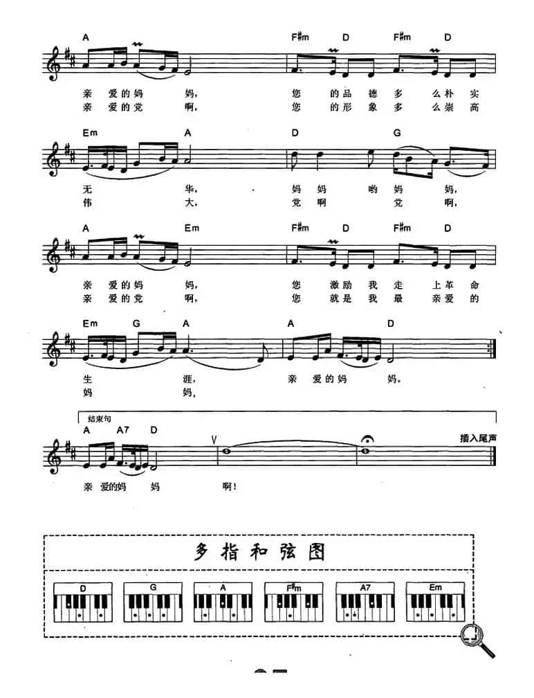 党啊，亲爱的妈妈（电子琴弹唱谱）