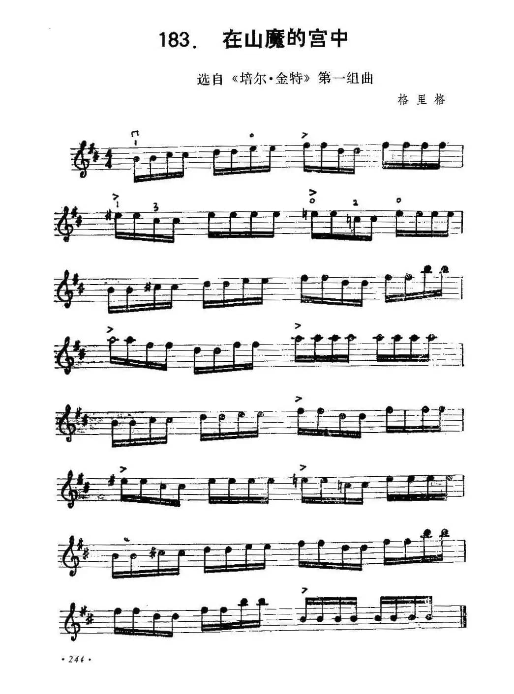 在山魔的宫中（节选自《培尔·金特》第一组曲）