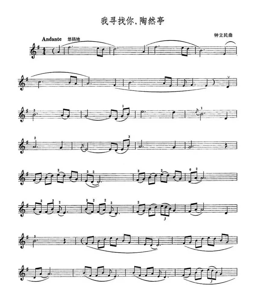 我寻找你，陶然亭