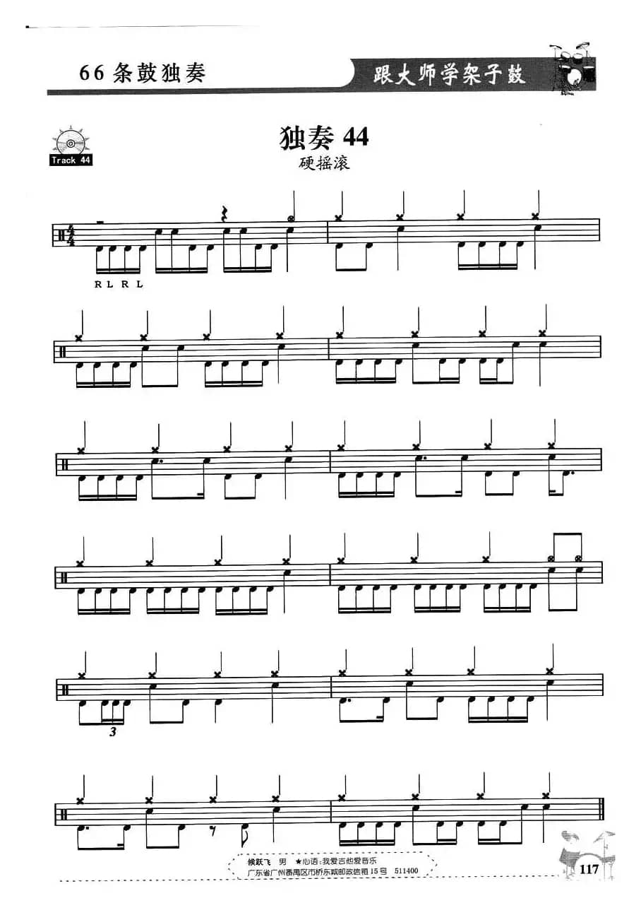 架子鼓独奏练习谱66条（41—50）