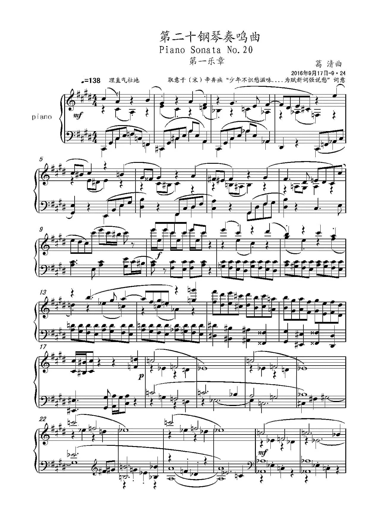 第二十钢琴奏鸣曲(Piano Sonata.20)(中国钢琴作品)