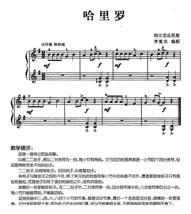儿歌编配的趣味钢琴曲：哈里罗