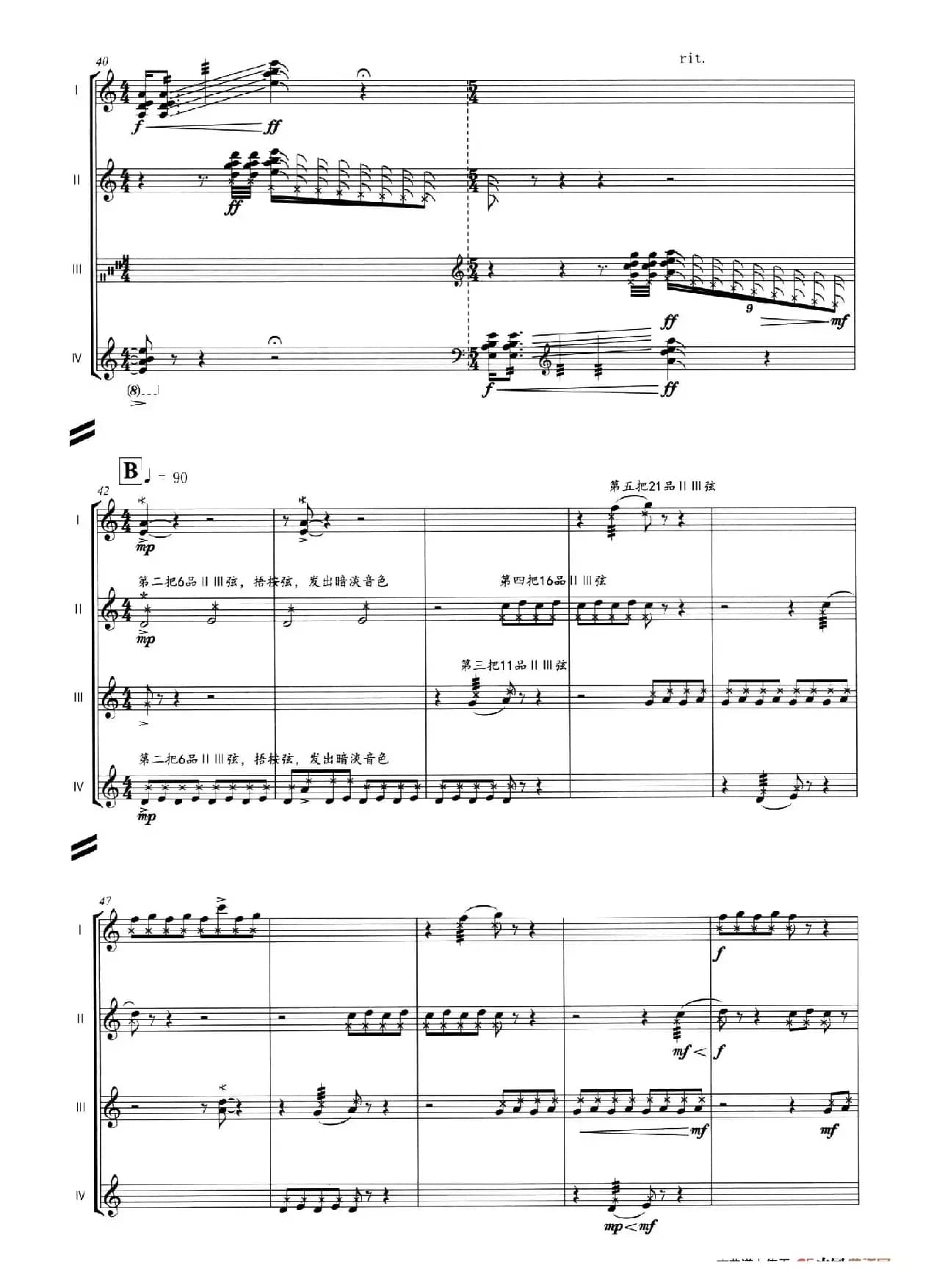 仓才（四重奏）