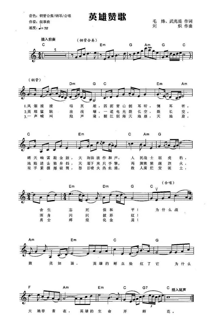 英雄赞歌（弹唱谱）