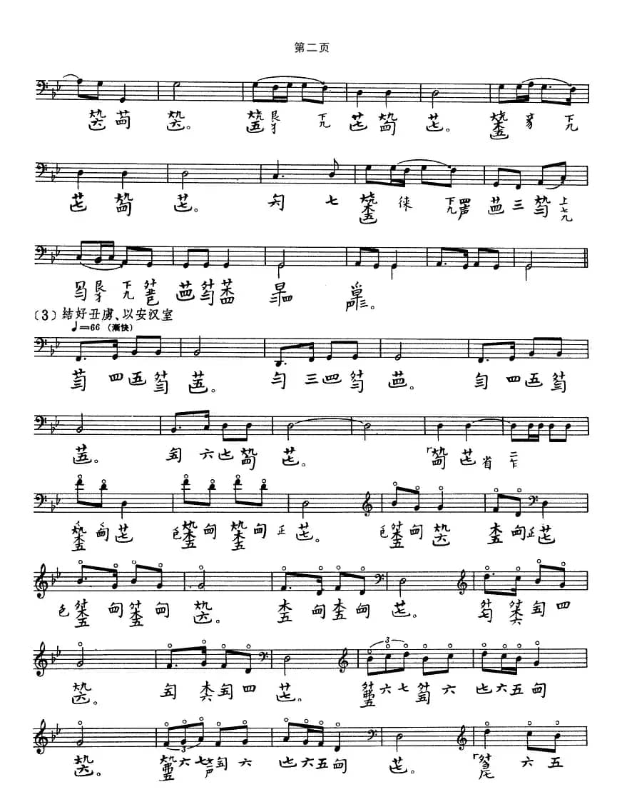 龙朔操（古琴谱、五线谱+减字谱）