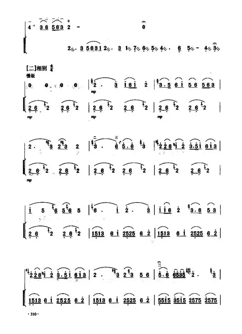 西口情韵（二胡+扬琴伴奏）